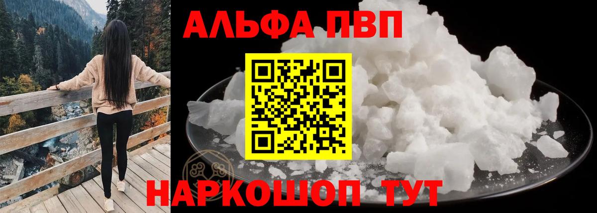 Alpha PVP кристаллы  Вход с VPN  Малгобек  APVP СК 