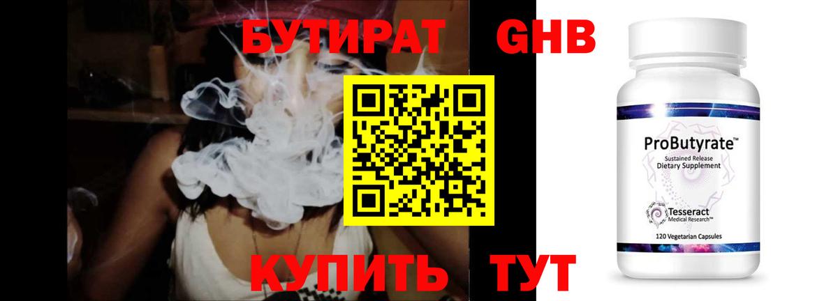 Бутират оксибутират  Вход с VPN  Бутират  Малгобек 