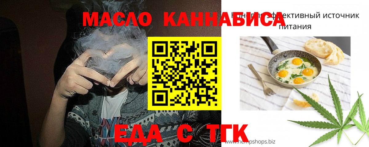 Еда ТГК марихуана  Вход с VPN  Малгобек 