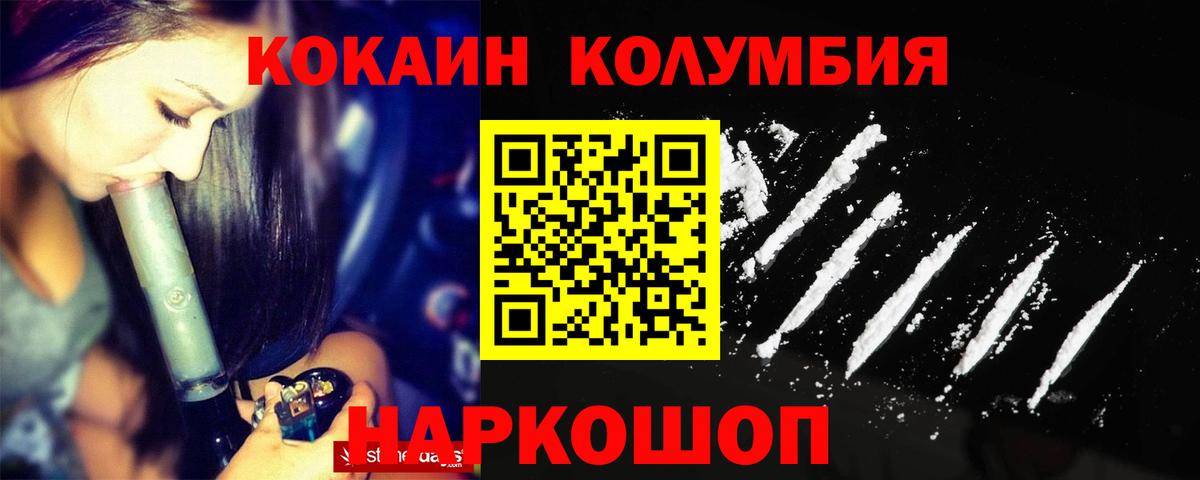 Cocaine Columbia  Вход с VPN  Малгобек  Cocaine  Cocaine 97% 