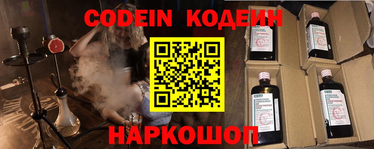 Кодеиновый сироп Lean Purple Drank  Вход с VPN  Малгобек 