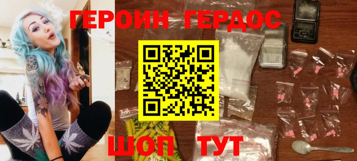 Героин хмурый Малгобек