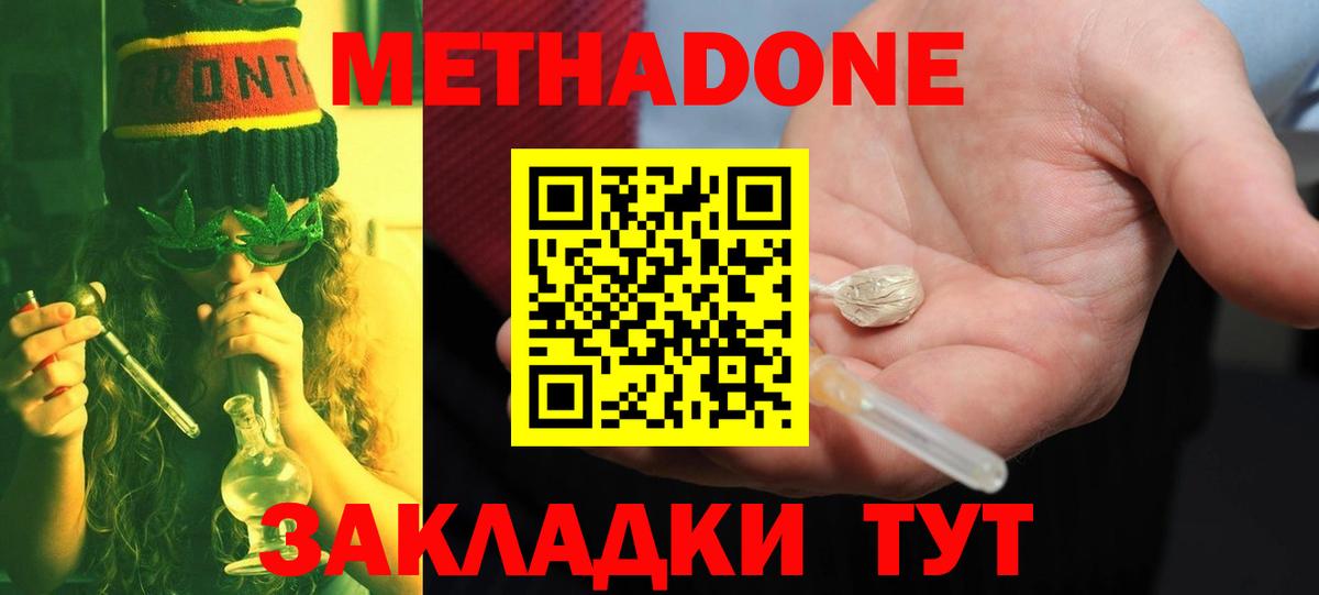 МЕТАДОН кристалл Малгобек