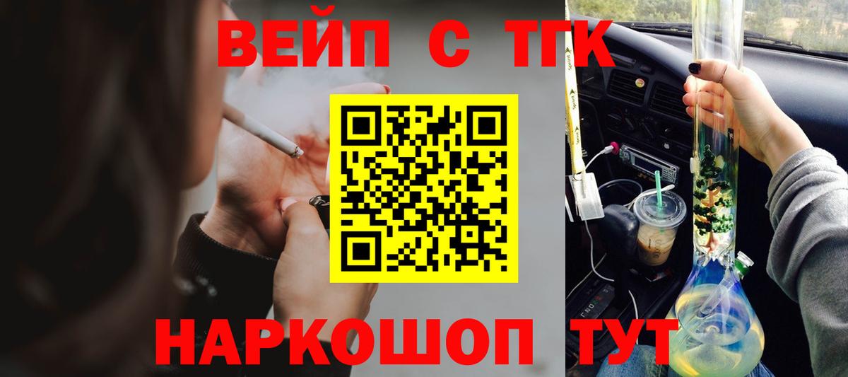 ТГК вейп Малгобек